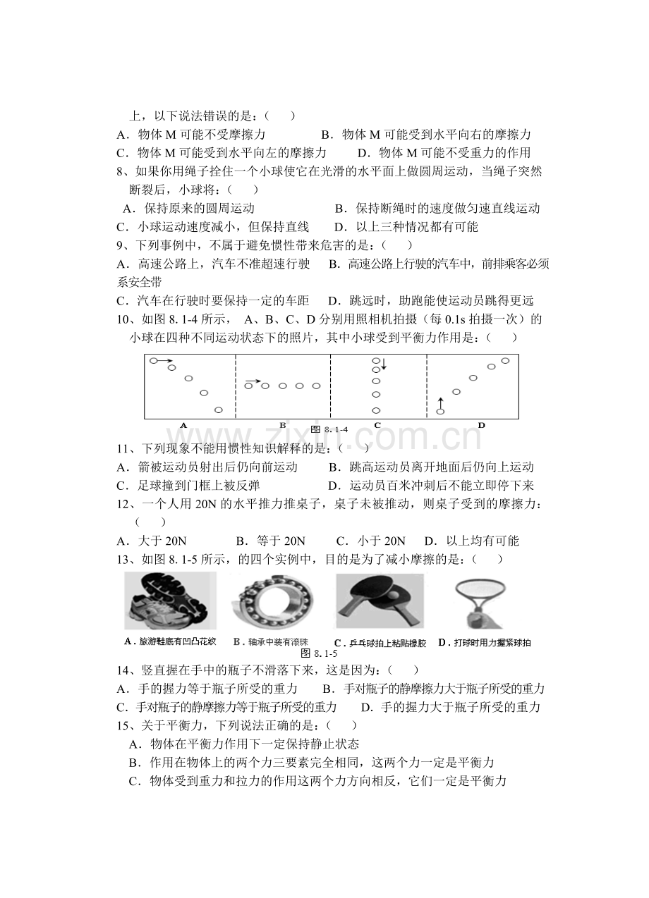 人教版八年级物理下册运动和力测试题.doc_第2页