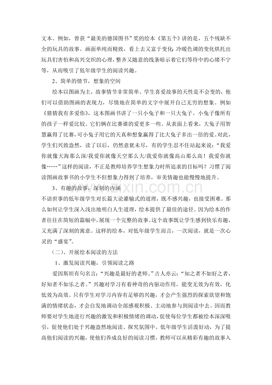 二年级绘本阅读教学计划.doc_第2页