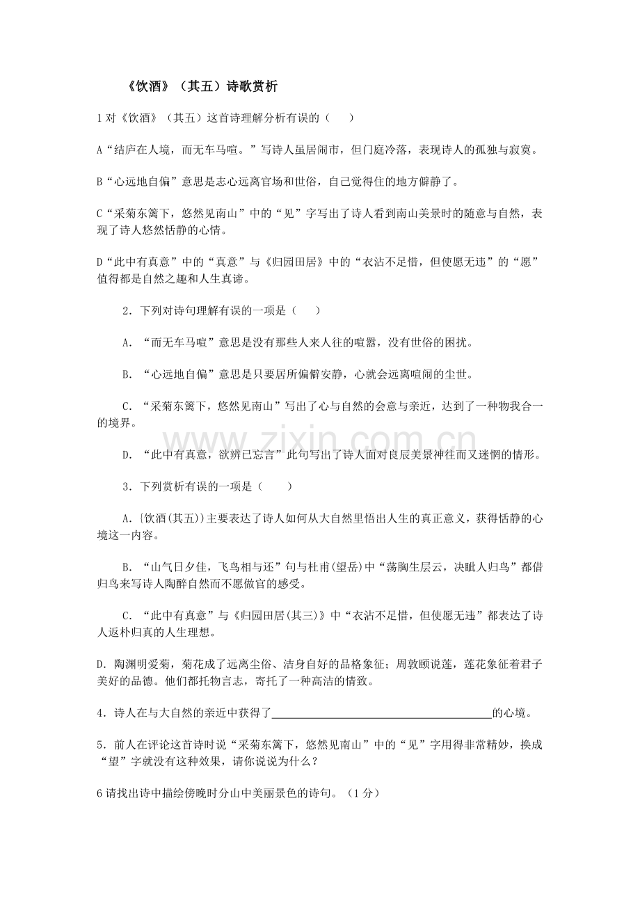 《饮酒》(其五)诗歌中考题.doc_第1页