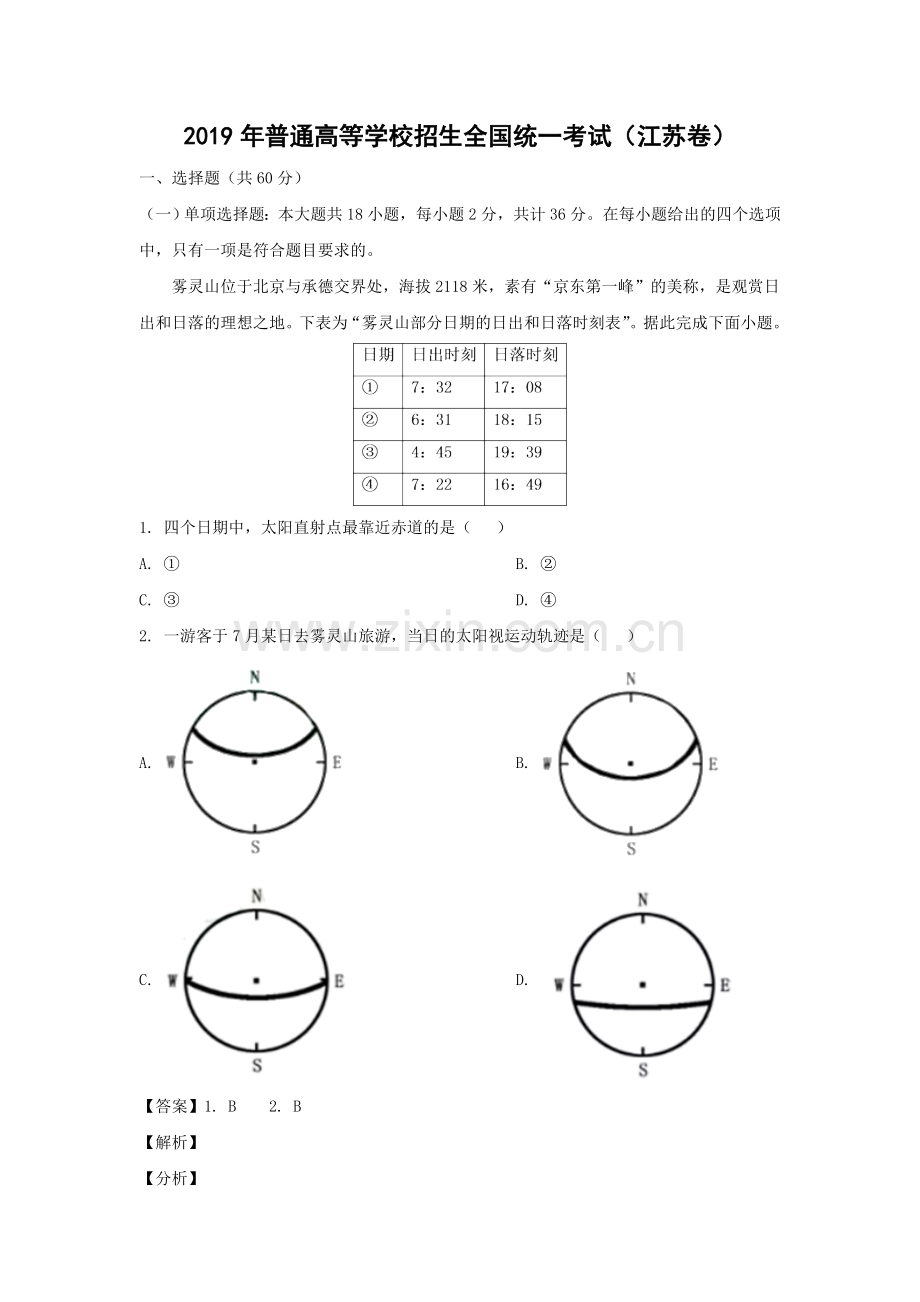 2019年江苏高考地理试题.doc_第1页