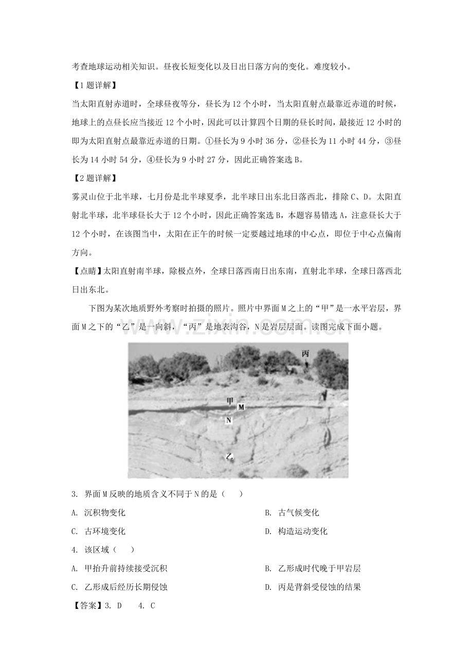 2019年江苏高考地理试题.doc_第2页