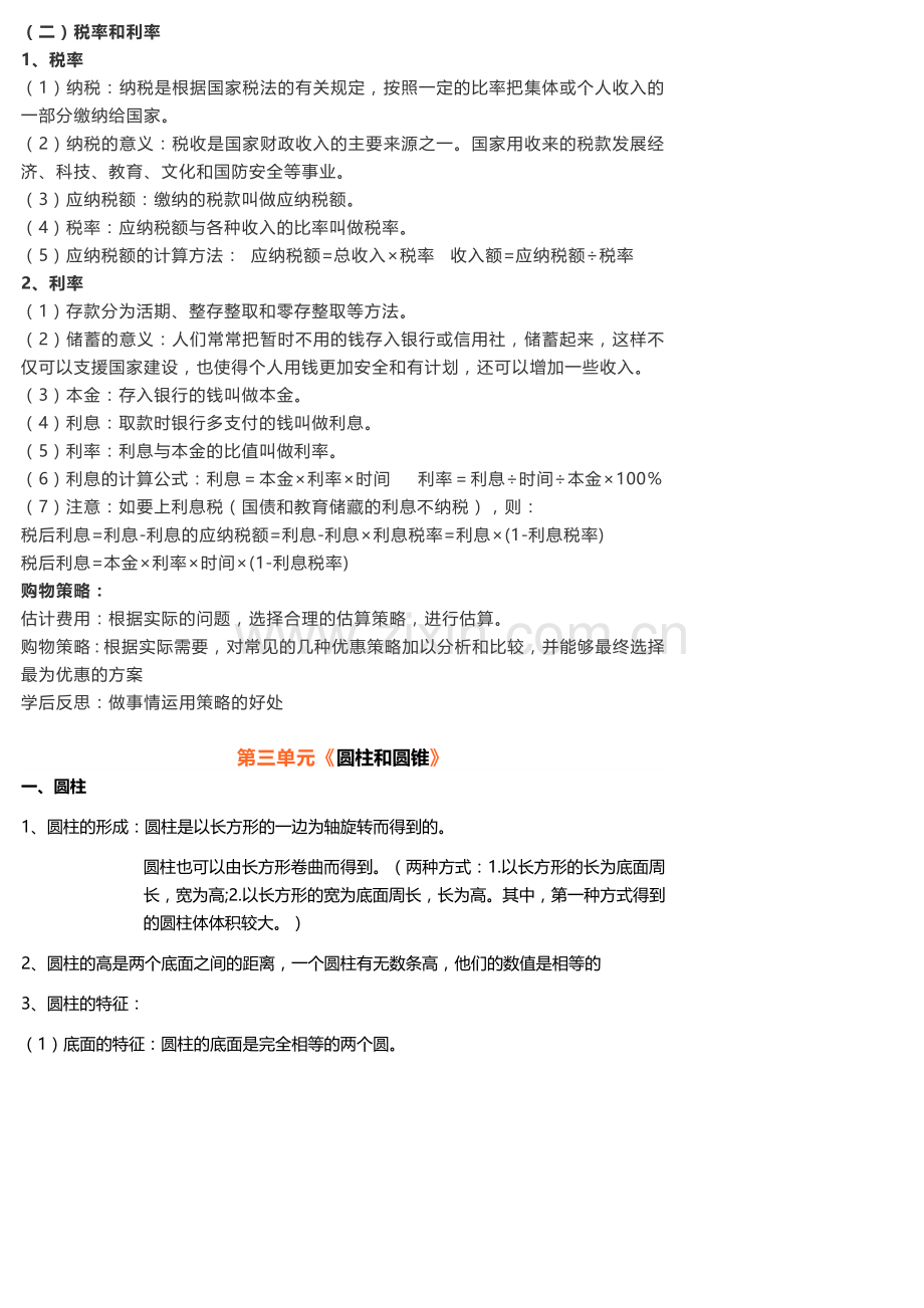 2019人教版小学六年级数学下学期知识点.doc_第2页