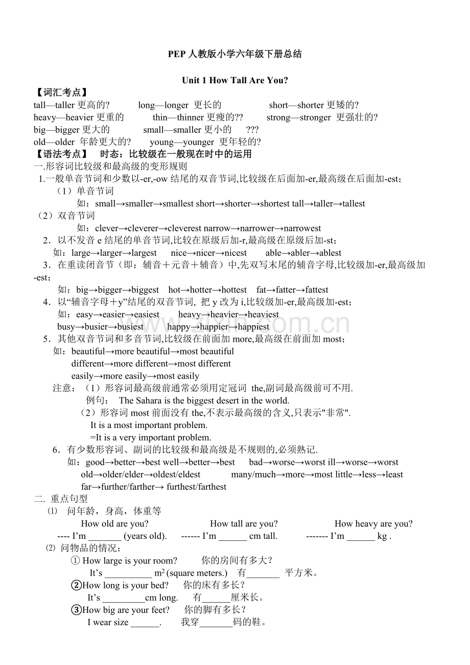 人教版小学六年级英语下册复习资料(非常有用).doc_第1页