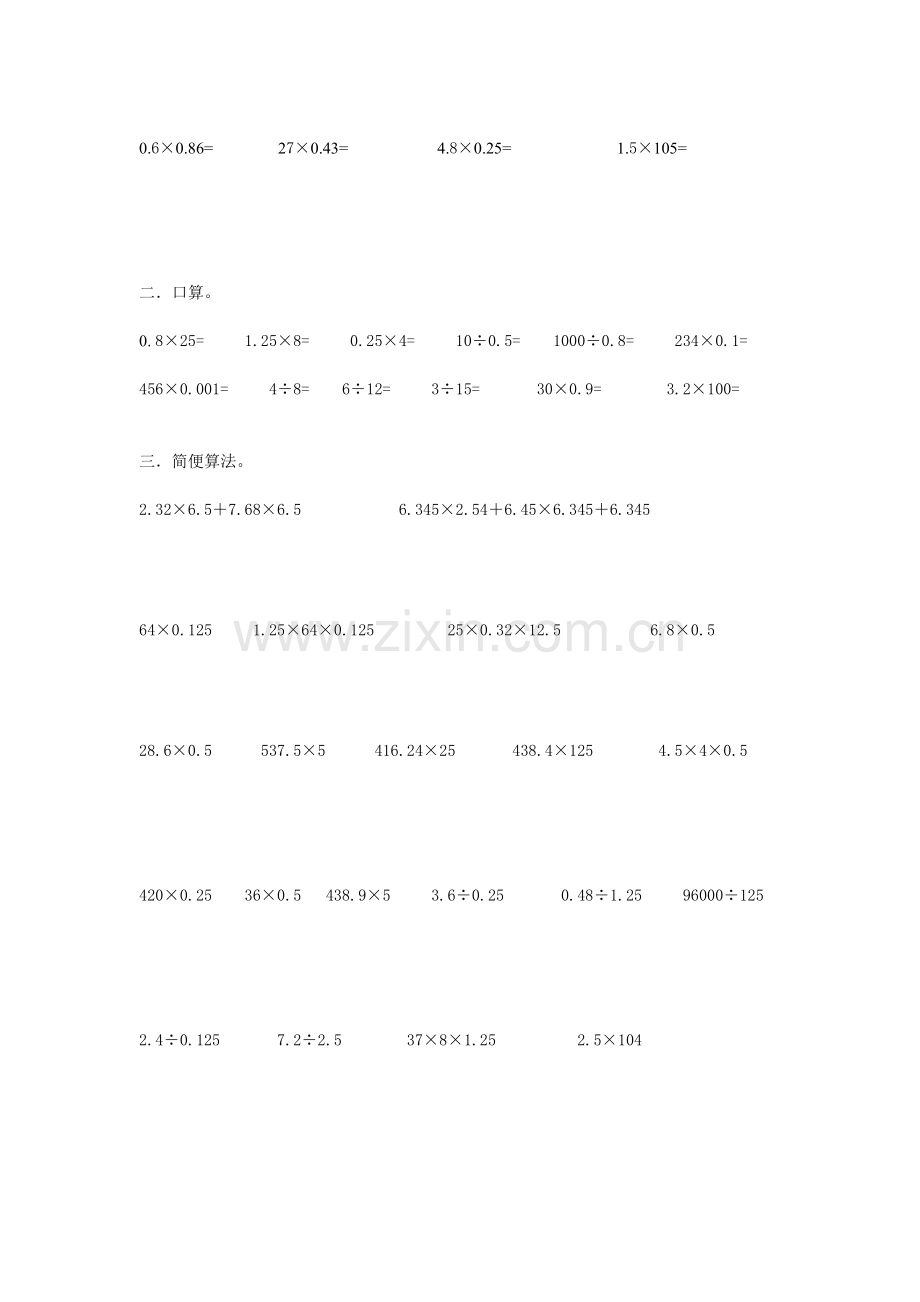 小学五年级小数乘除法计算题(3).doc_第2页