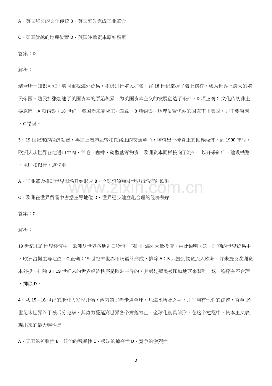 2023人教版带答案高中历史下高中历史统编版下第六单元世界殖民体系与亚非拉民族独立运动解题技巧总结.docx_第2页