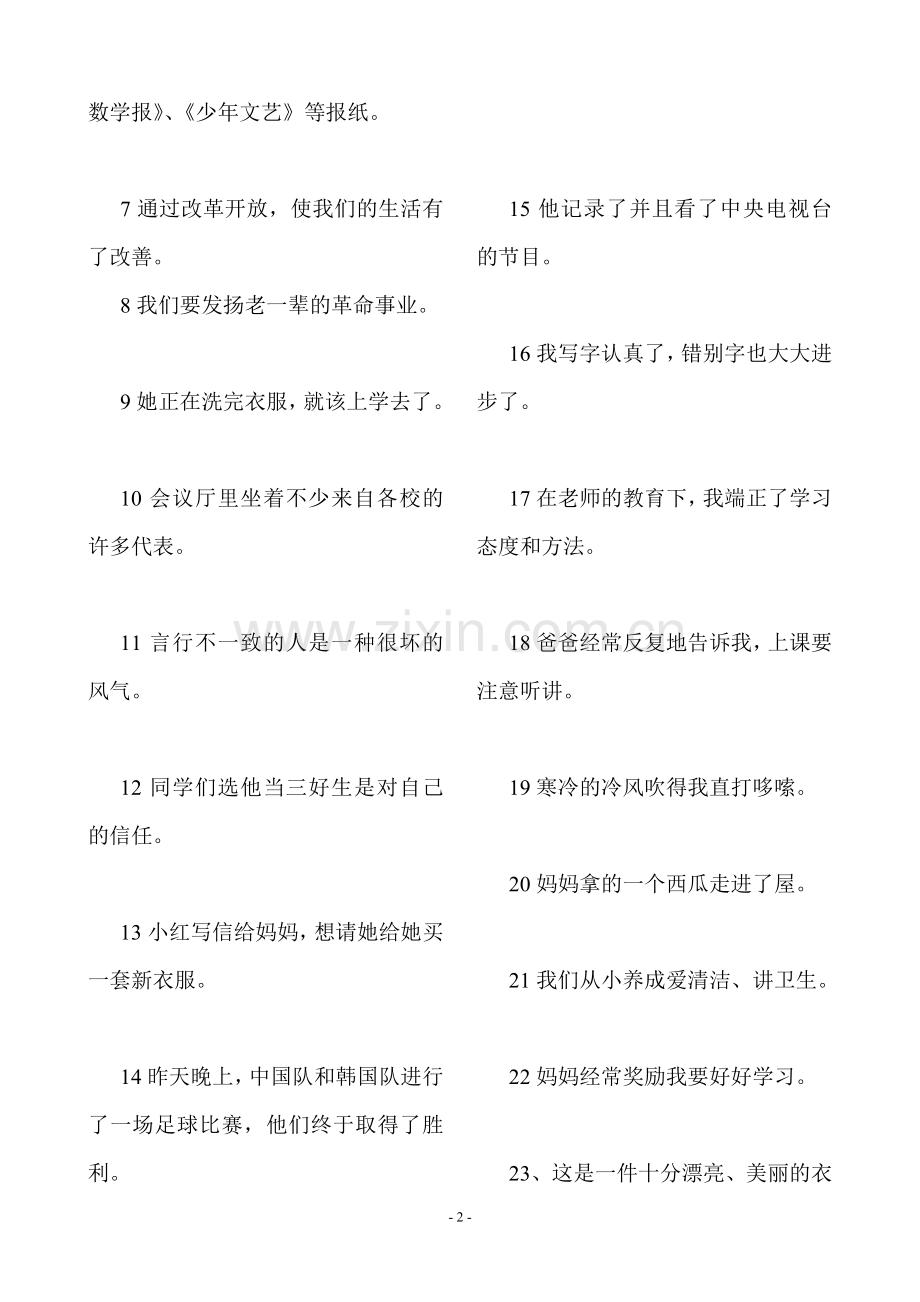 修改病句练习题及答案(1).doc_第2页