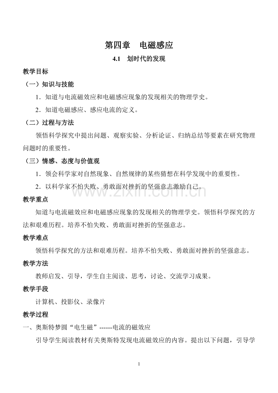 人教版高中物理选修32全册教案.doc_第1页