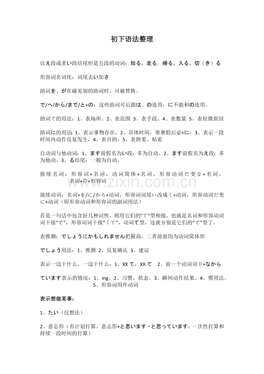 新标日下册语法整理.doc_第1页