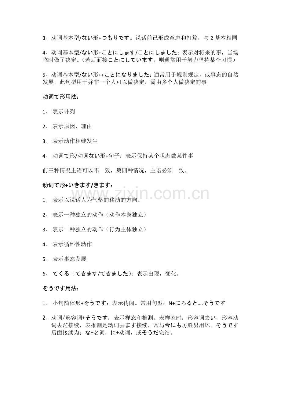 新标日下册语法整理.doc_第2页