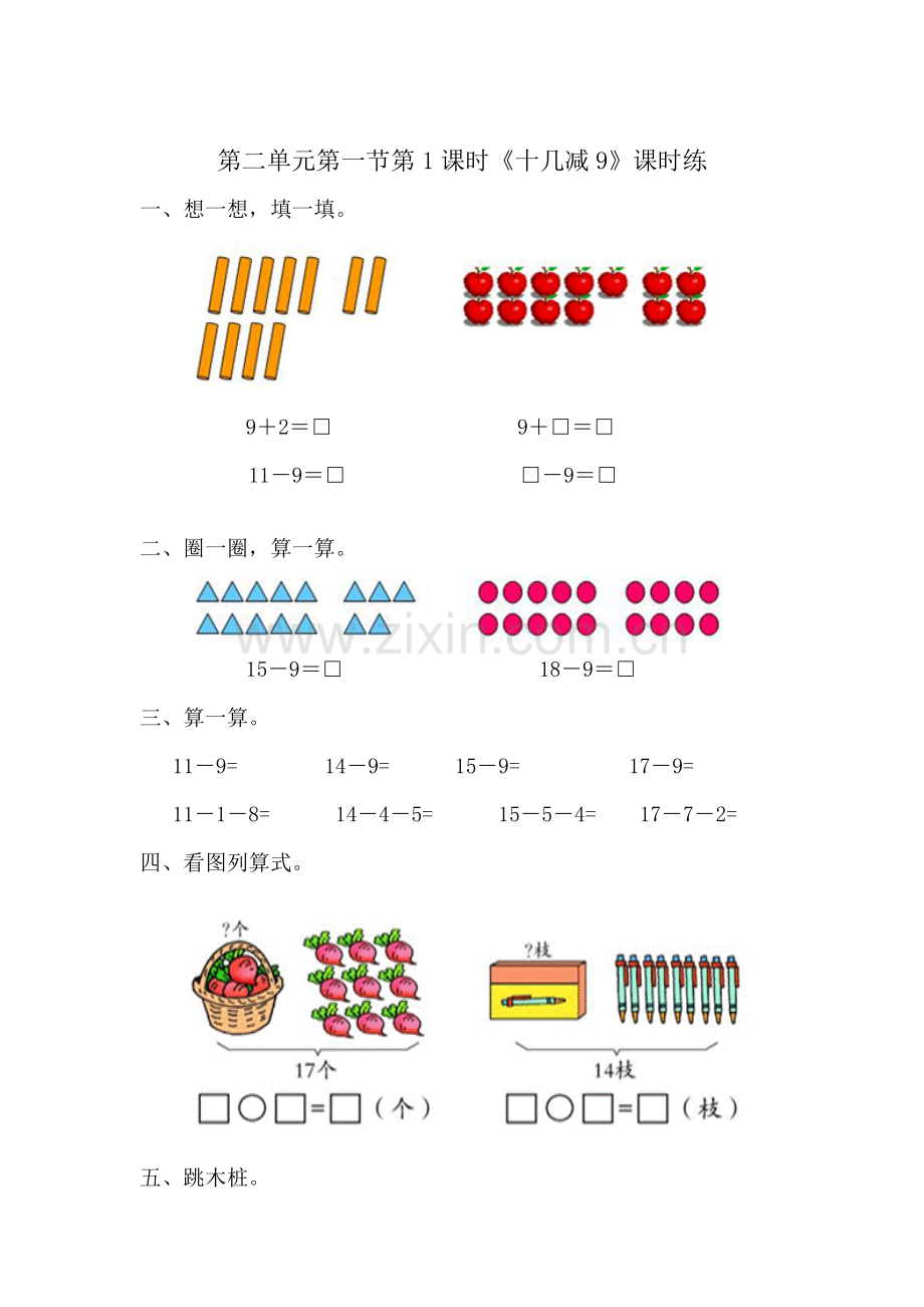 一年级数学下册课时练人教版.doc_第1页
