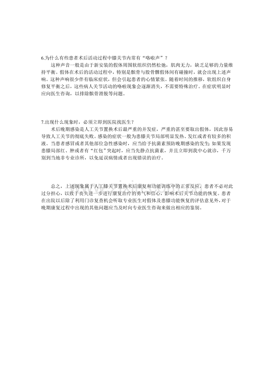 人工关节置换术后常见问题及解答.doc_第2页