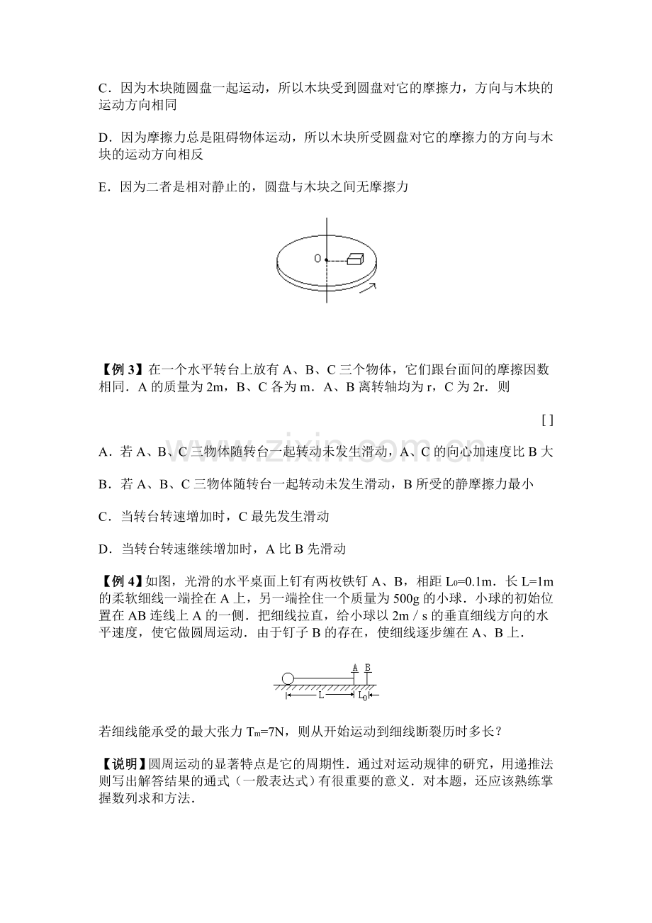 圆周运动典型例题及答案详解.doc_第2页