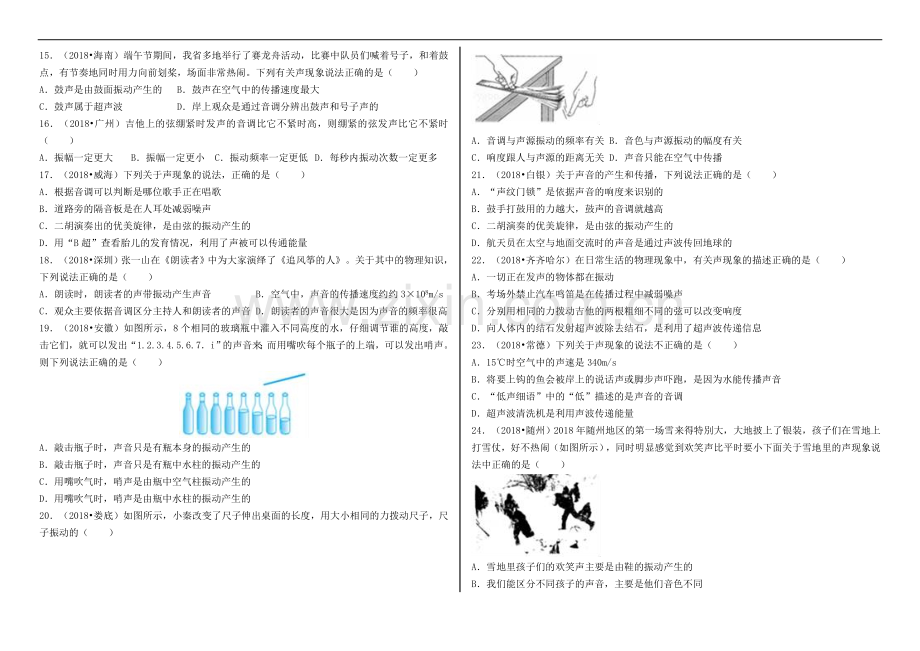 2019年中考复习声现象测试题.doc_第2页