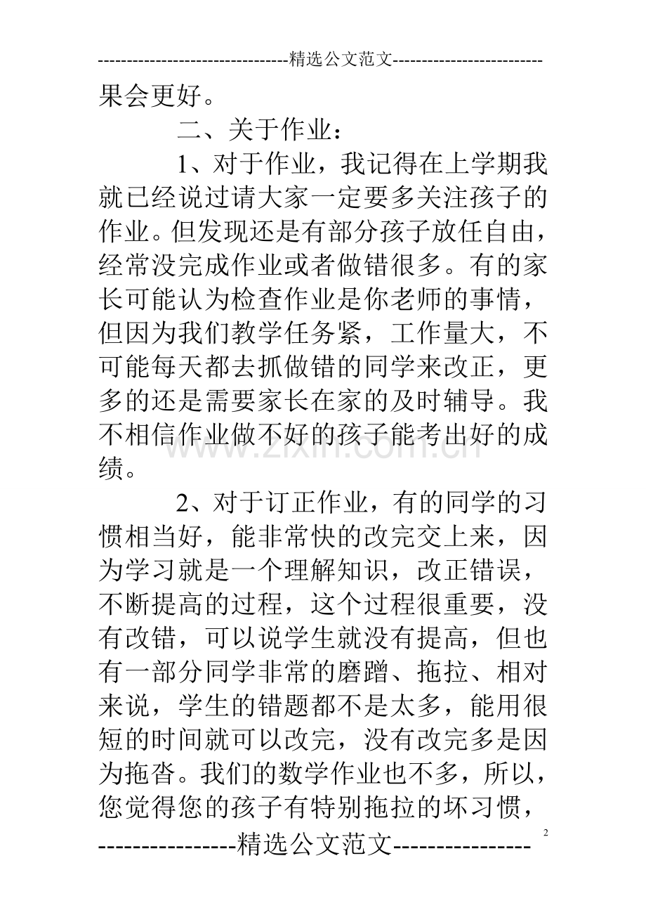 小学二年级数学教师家长会发言稿.doc_第2页