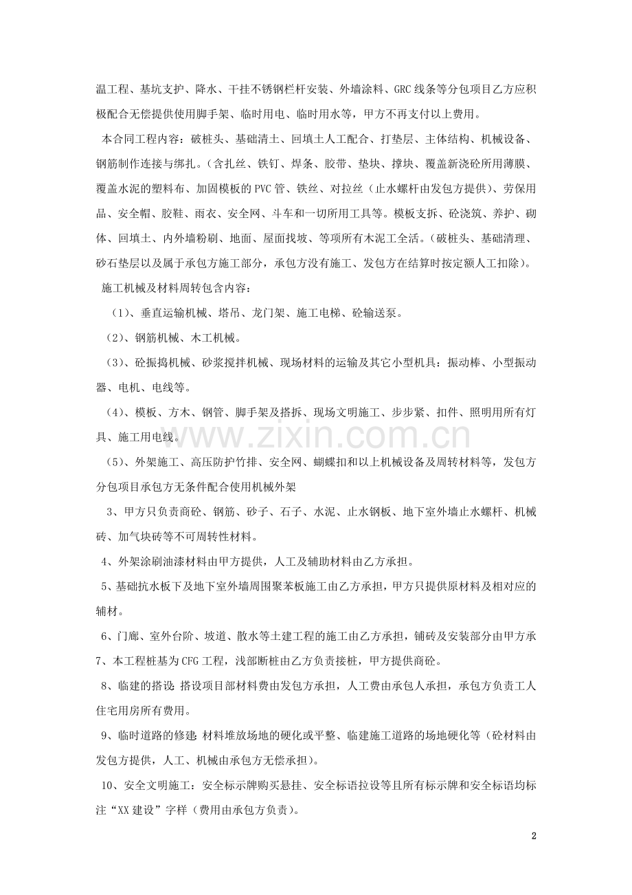 建筑劳务清包合同.doc_第2页