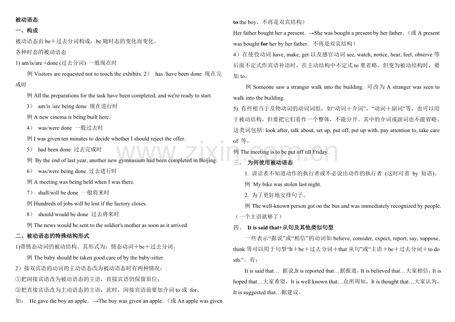 高一英语语法被动语态.doc_第1页
