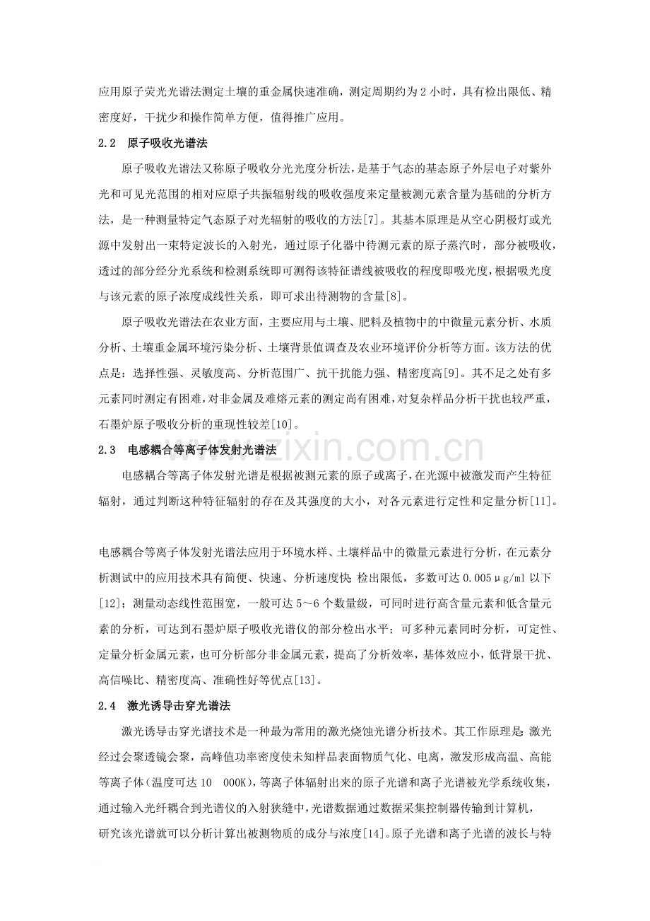 土壤重金属检测方法汇总.doc_第2页