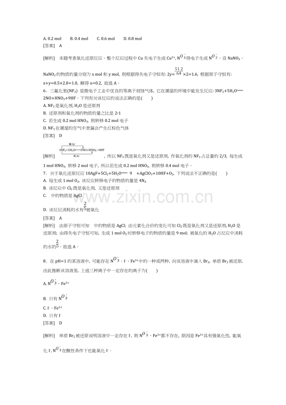 氧化还原反应高考真题及解析.doc_第2页