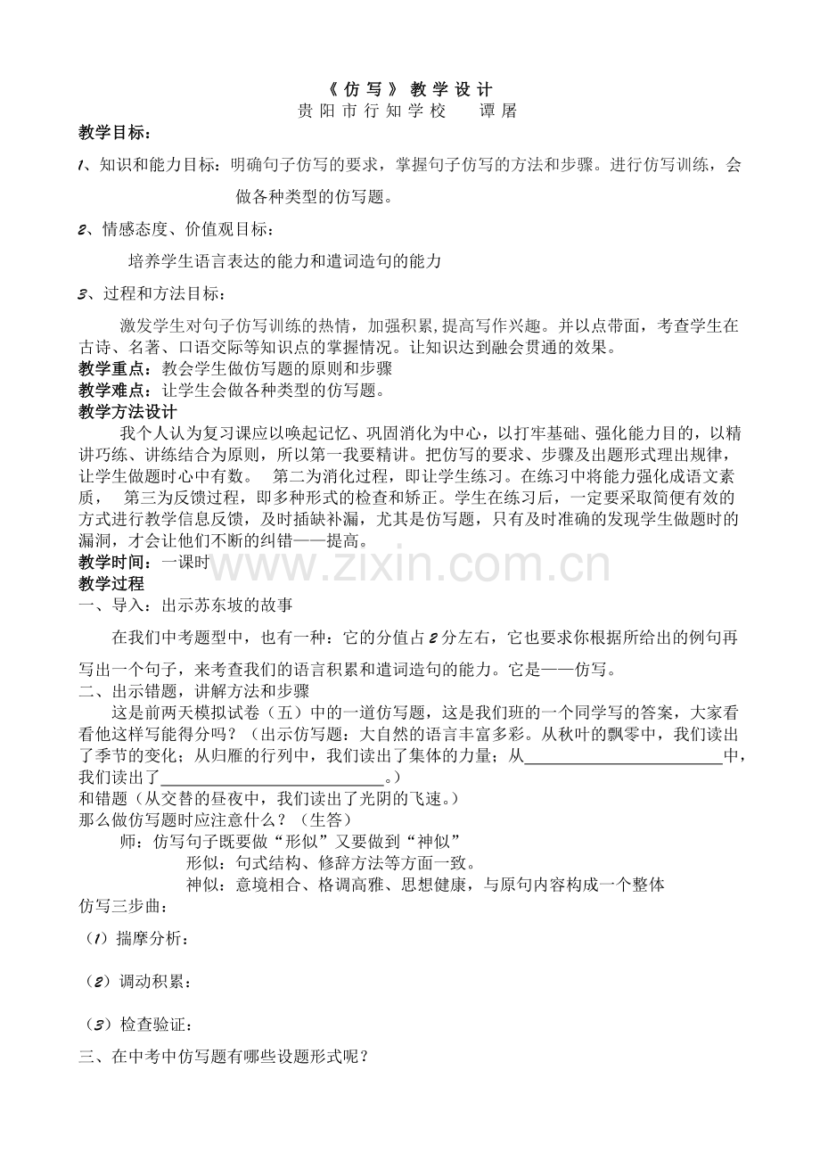 仿写教学设计.doc_第1页