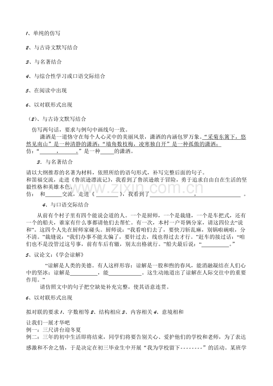 仿写教学设计.doc_第2页
