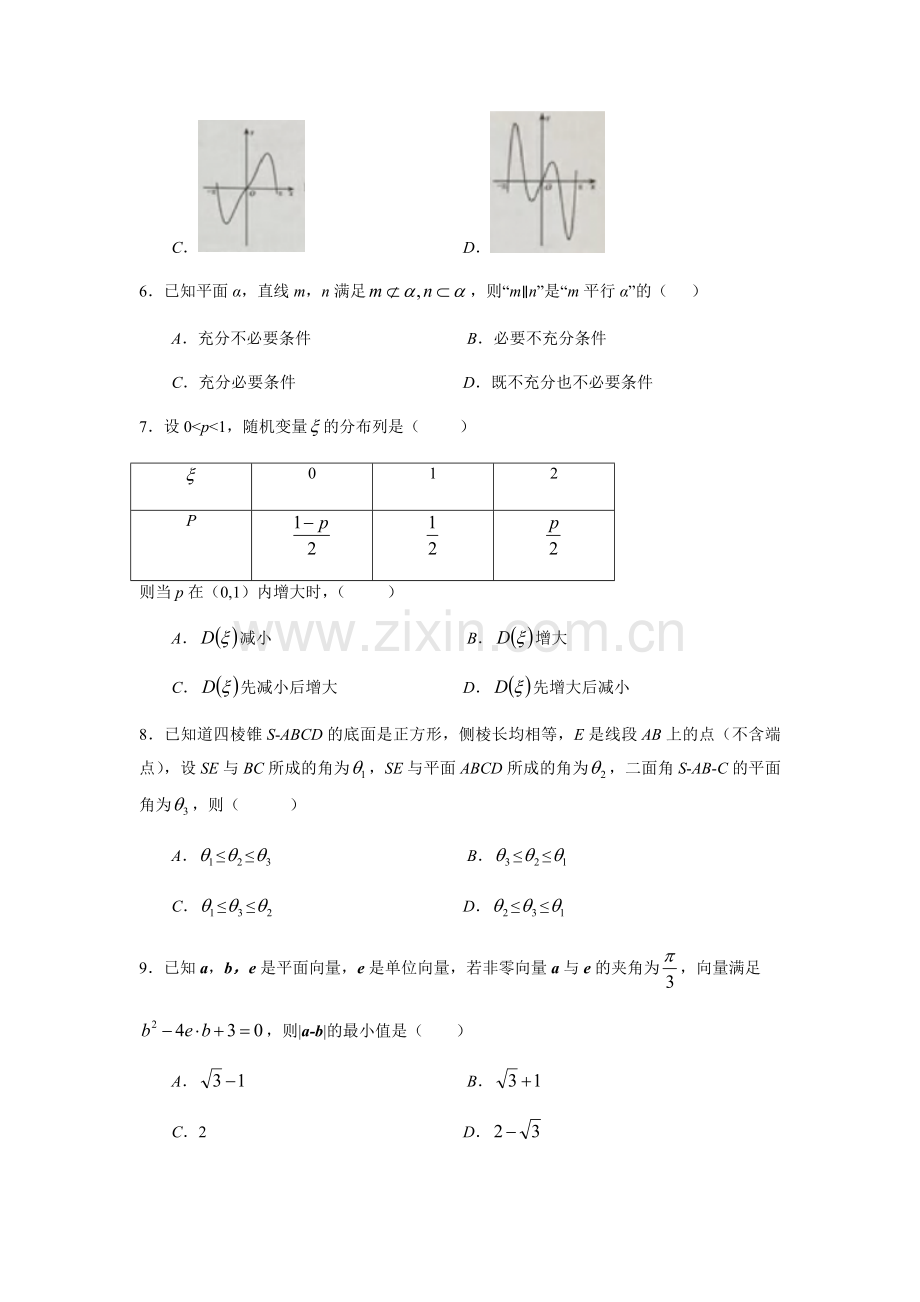 2018年浙江高考数学试卷.doc_第2页