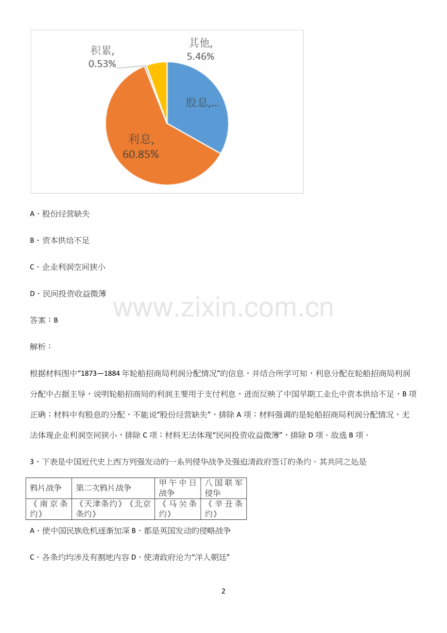 2023人教版带答案高中历史上第五单元晚清时期的内忧外患与救亡图存真题.docx_第2页
