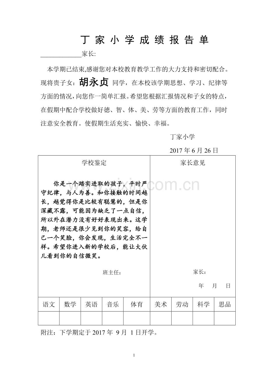 小学五年级下学期(成绩报告单)评语.doc_第1页