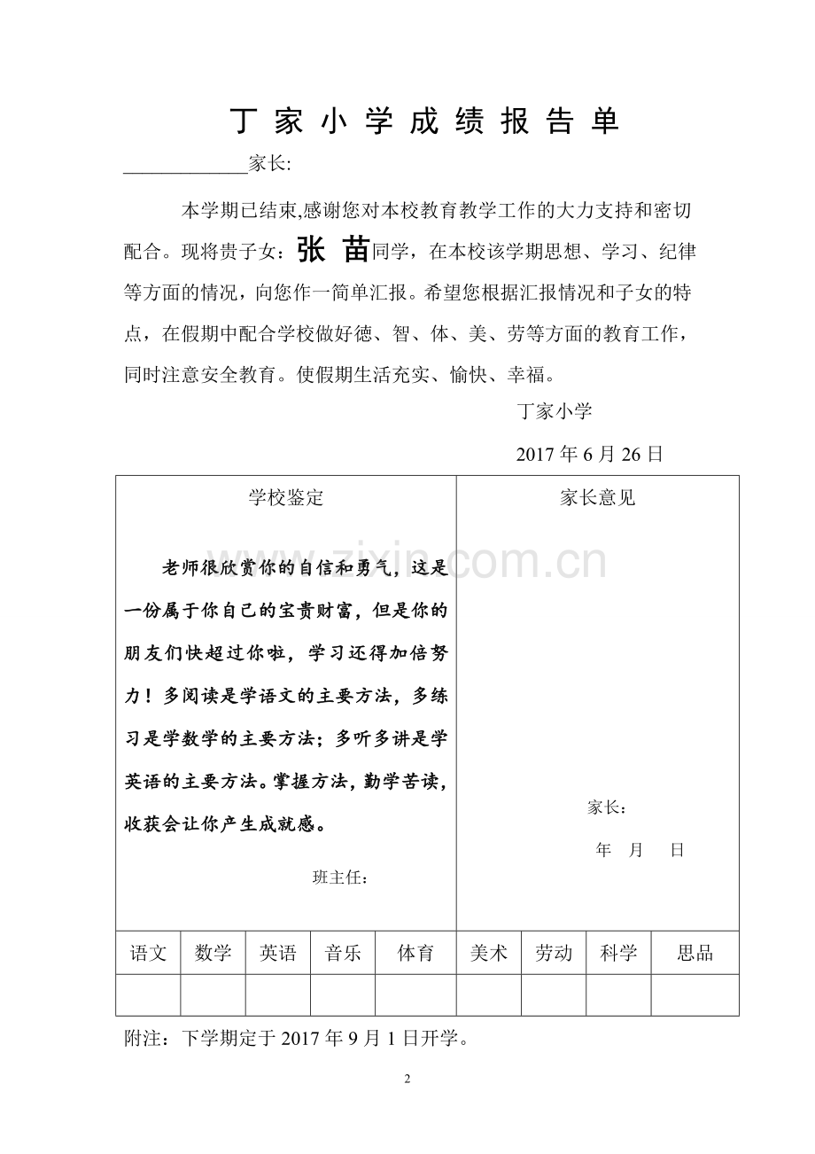 小学五年级下学期(成绩报告单)评语.doc_第2页
