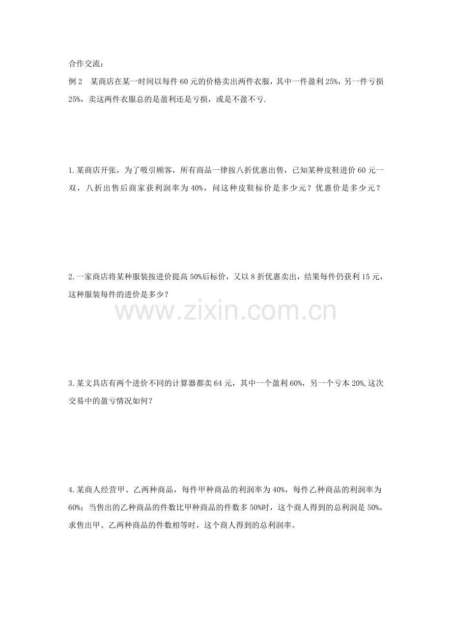 初一数学销售问题.doc_第2页
