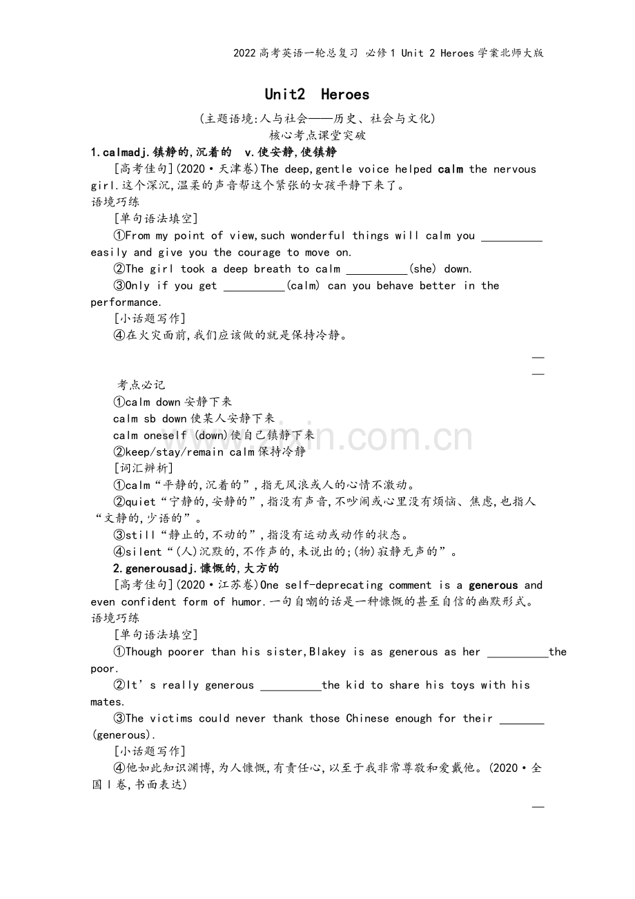 2022高考英语一轮总复习-必修1-Unit-2-Heroes学案北师大版.docx_第2页
