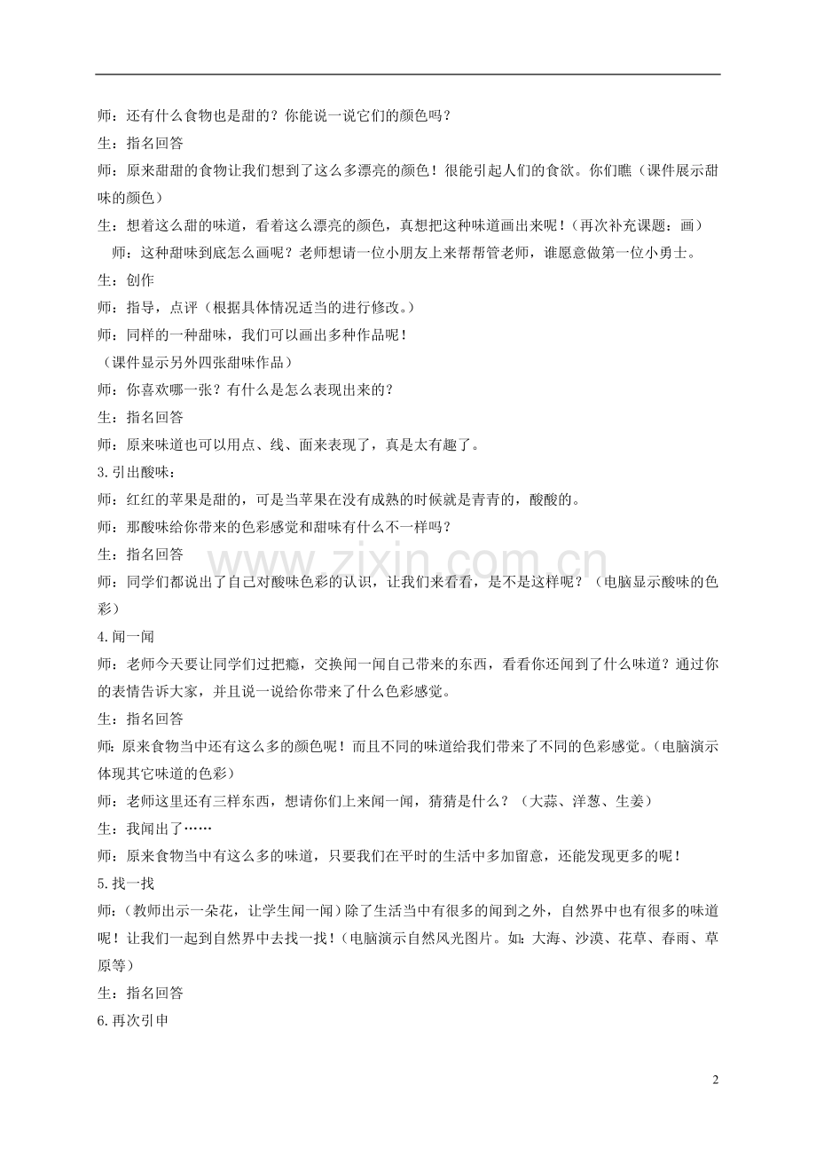 四年级美术下册画嗅觉1教案人教新课标版.doc_第2页