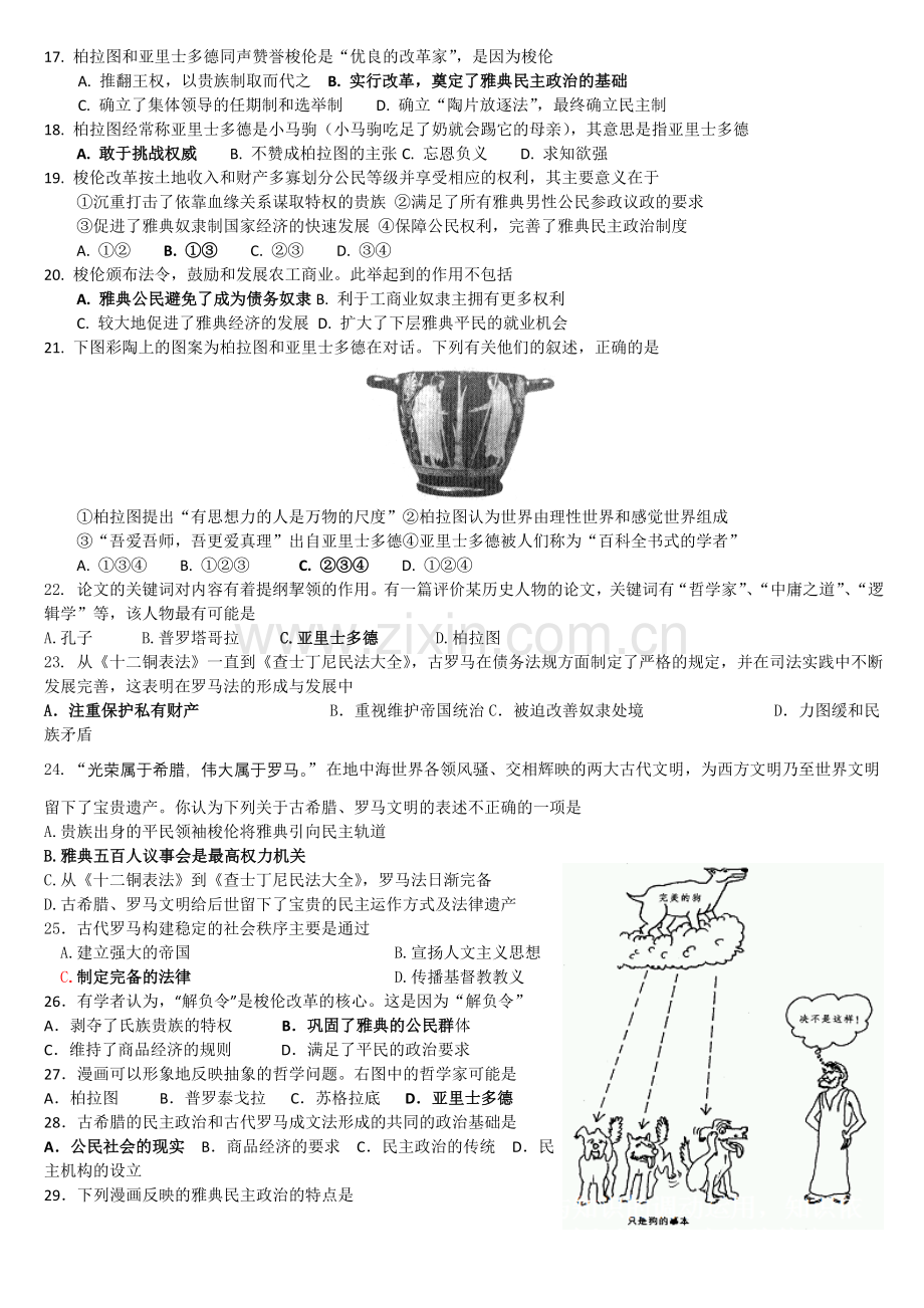 高中世界古代史试题.doc_第2页