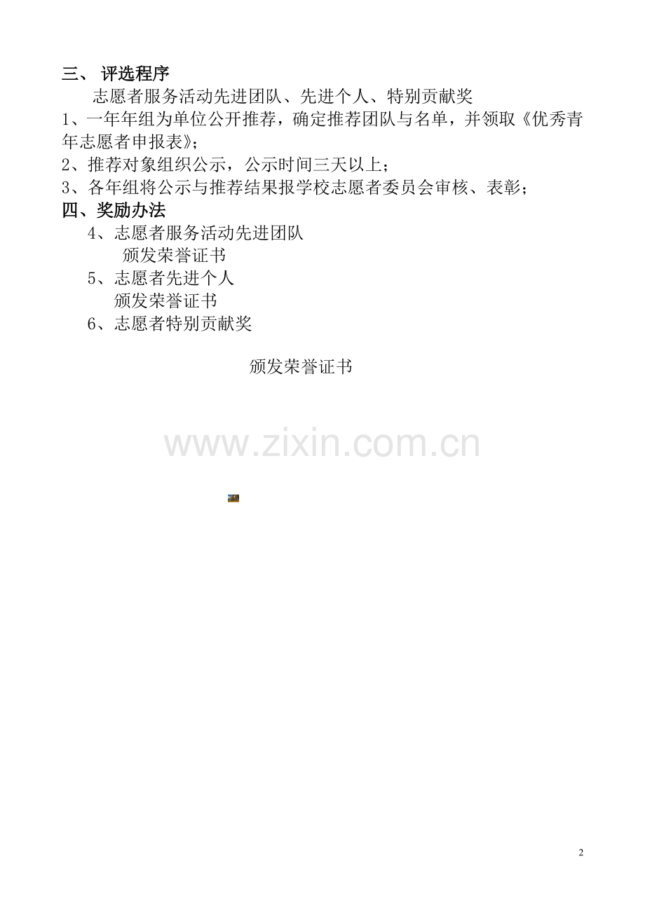 志愿者表彰及奖励办法.doc_第2页