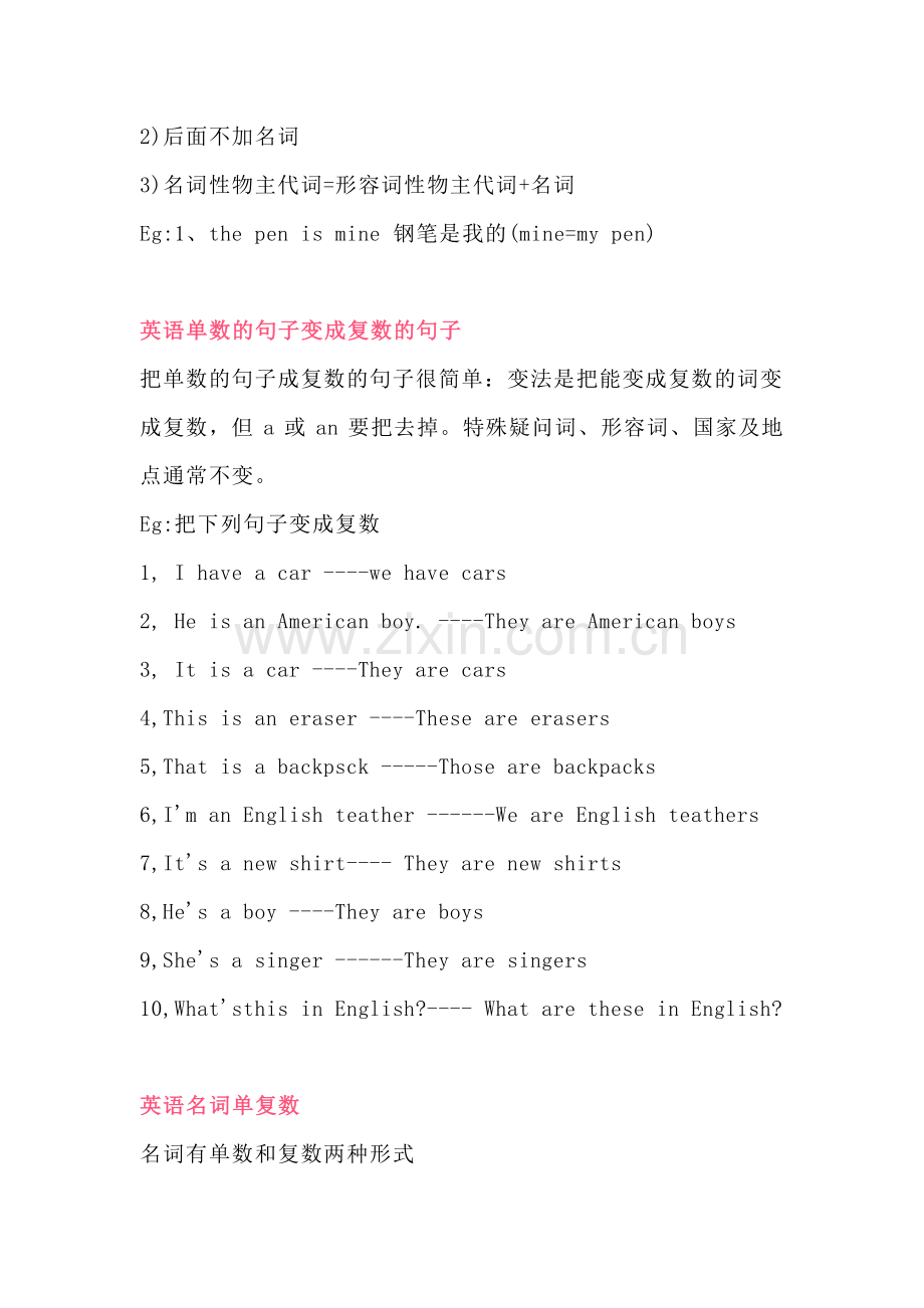 初中英语必须掌握的十大基础语法.docx_第2页