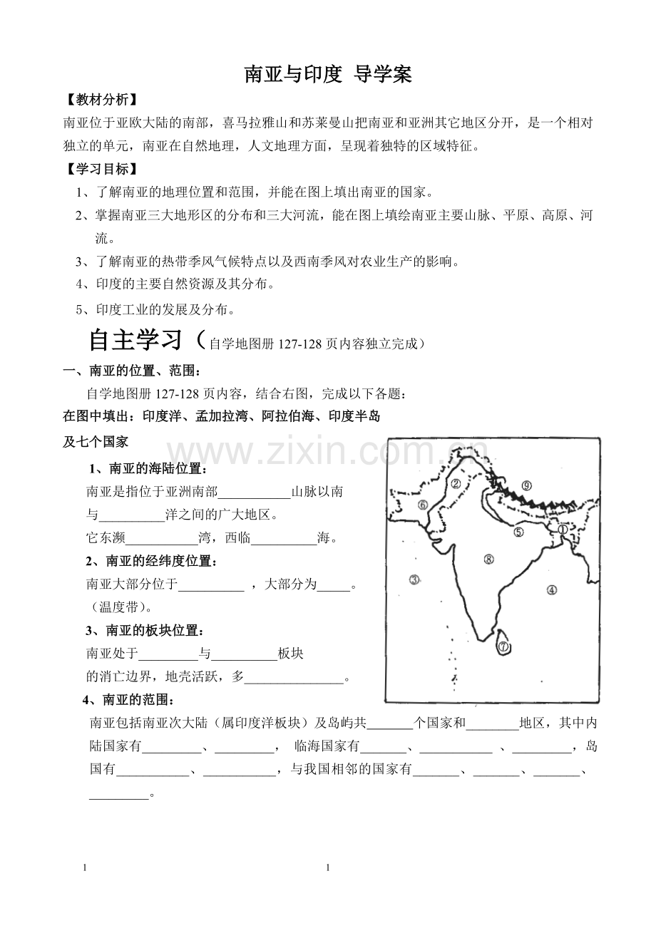 南亚与印度导学案yh.doc_第1页