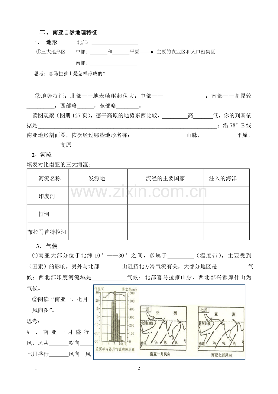 南亚与印度导学案yh.doc_第2页