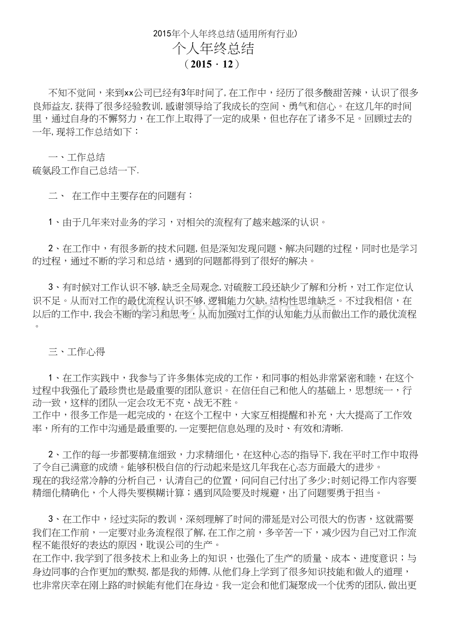 年个人年终总结(适用所有行业).docx_第2页