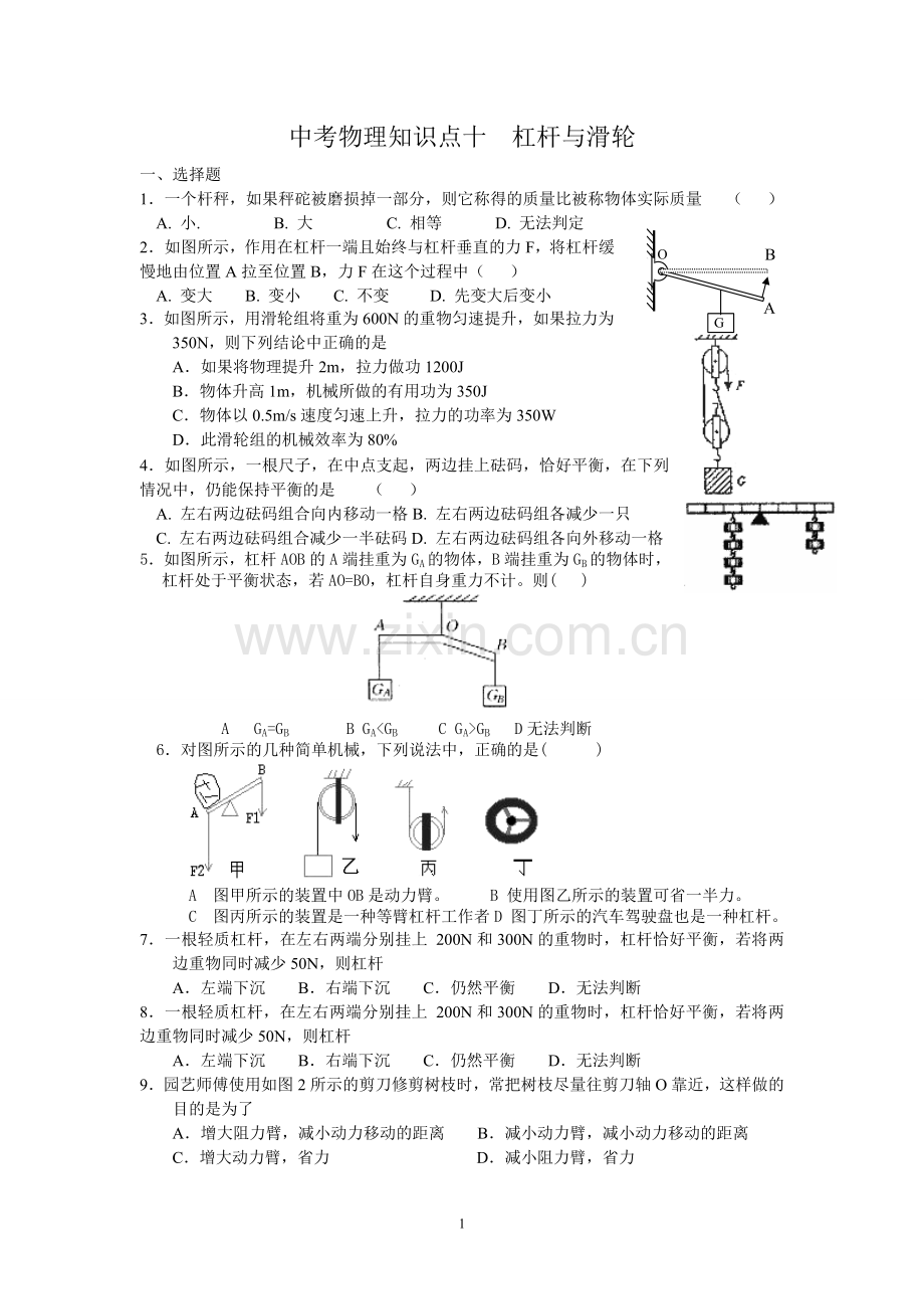 科学九上3章杠杆与滑轮综合练习(有答案).doc_第1页