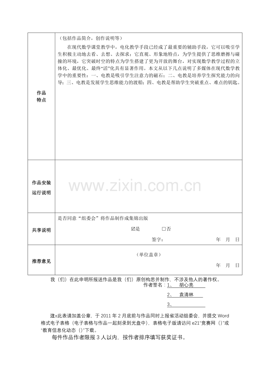 如何在小学数学教学中应用电化教学.doc_第2页