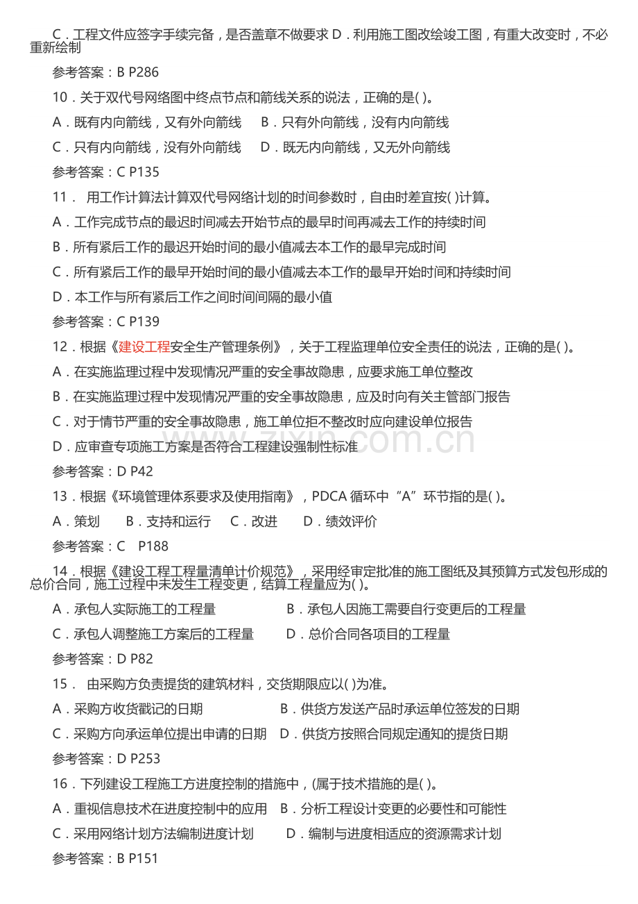 2019年二级建造师施工管理真题及答案.doc_第2页