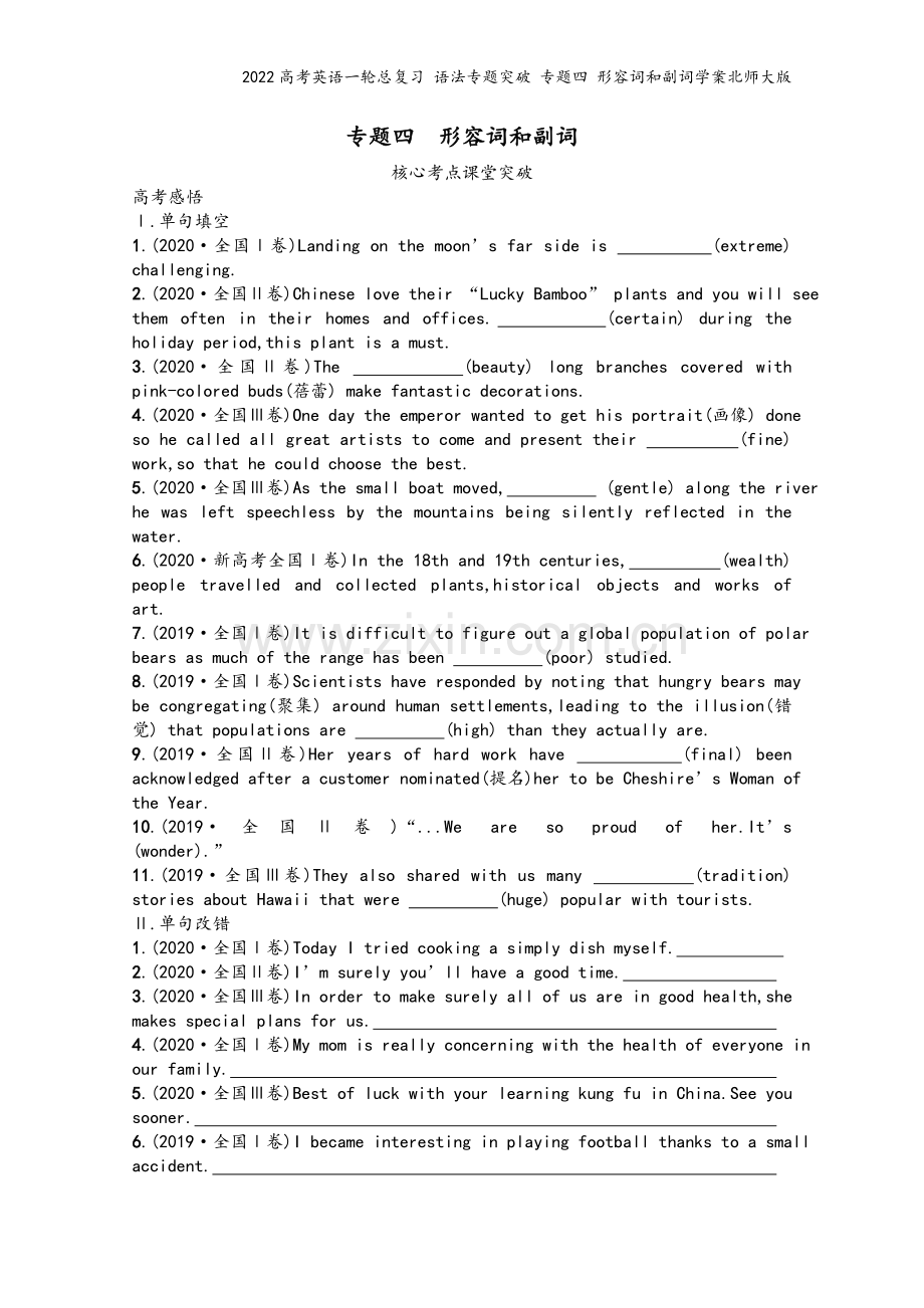 2022高考英语一轮总复习-语法专题突破-专题四-形容词和副词学案北师大版.doc_第2页
