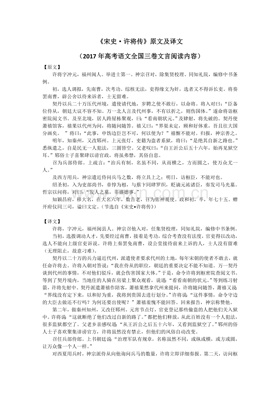 《许将传》原文及译文.doc_第1页