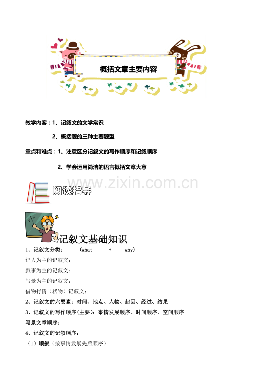 五年级阅读训练概括文章主要内容.doc_第1页