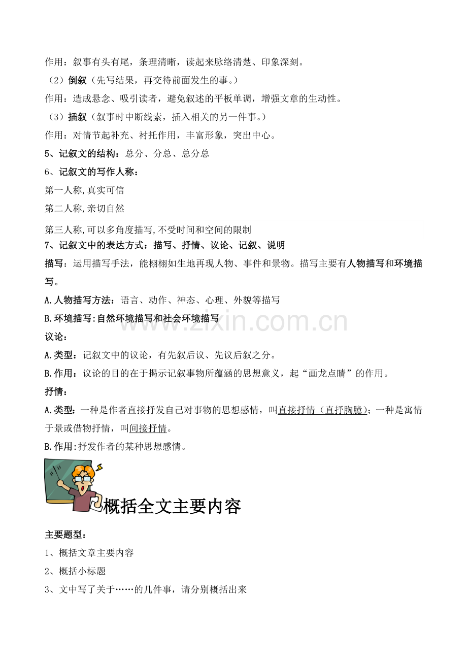 五年级阅读训练概括文章主要内容.doc_第2页