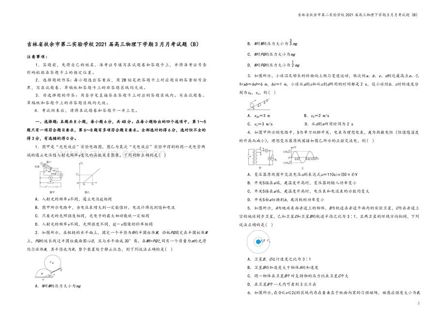吉林省扶余市第二实验学校2021届高三物理下学期3月月考试题(B).doc_第2页