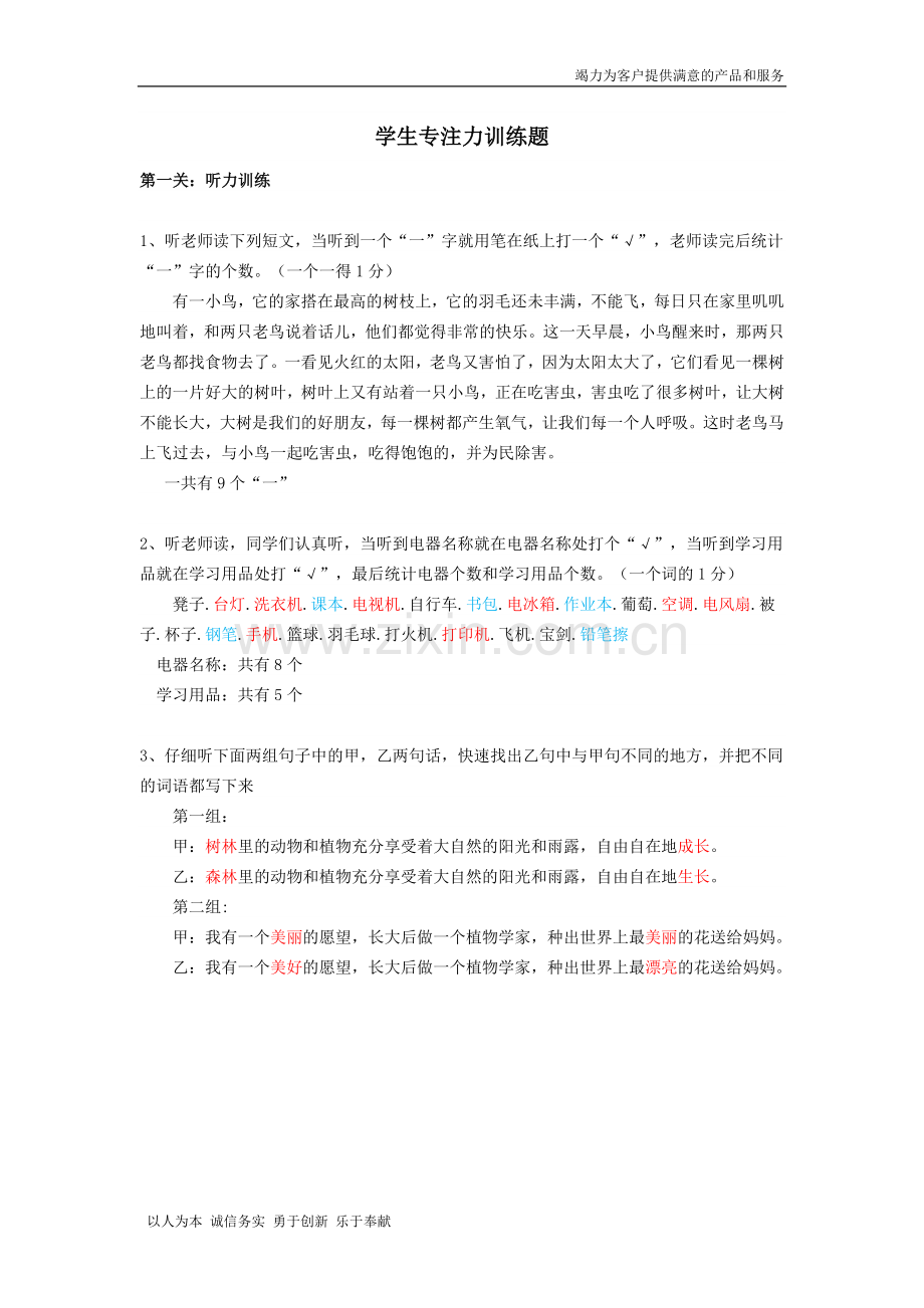 专注力训练题88762.doc_第1页