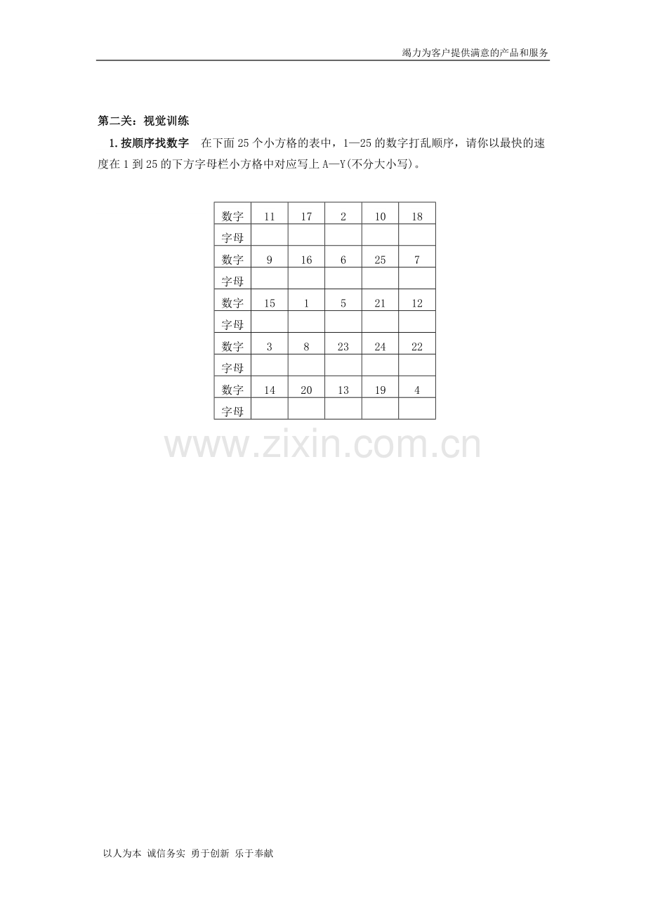 专注力训练题88762.doc_第2页