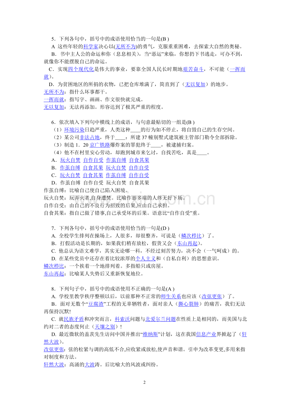 小升初成语运用题有答案.doc_第2页