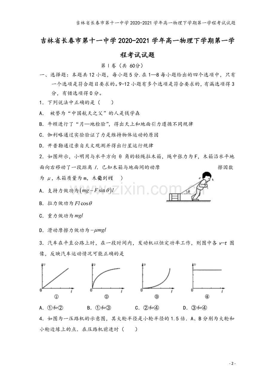 吉林省长春市第十一中学2020-2021学年高一物理下学期第一学程考试试题.doc_第2页
