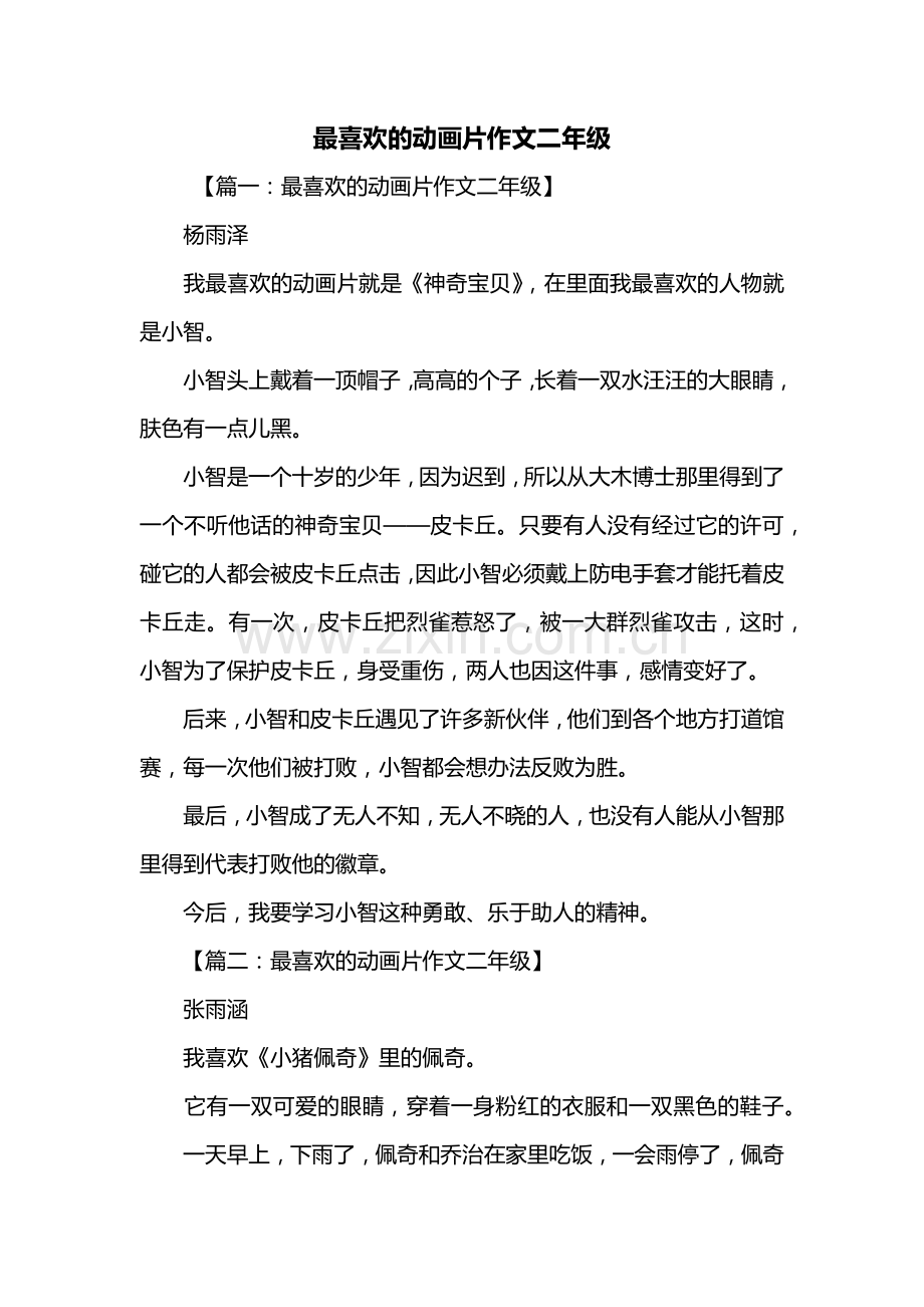 二年级作文：最喜欢的动画片作文二年级.doc_第1页
